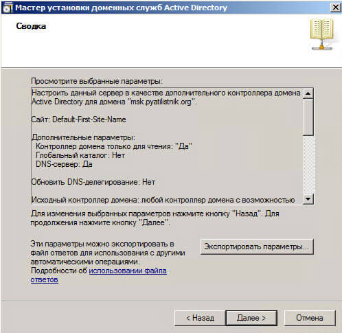 Как установить контроллер домена для чтения RODC Windows Server 2008 R2-19