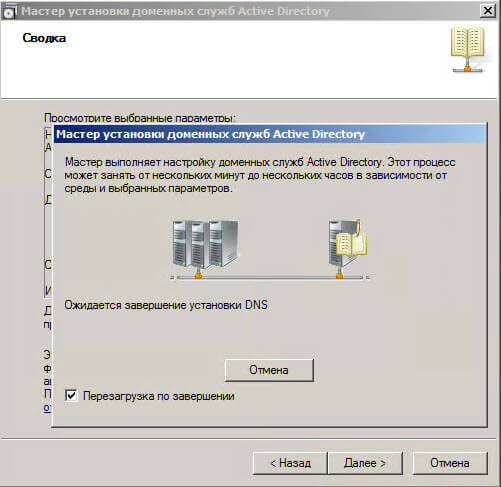 Как установить контроллер домена для чтения RODC Windows Server 2008 R2-20