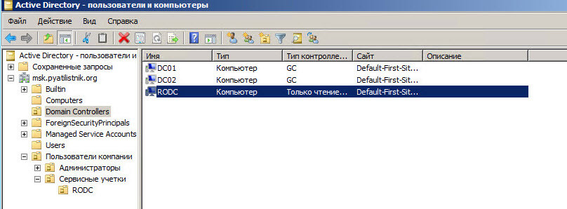 Как установить контроллер домена для чтения RODC Windows Server 2008 R2-21