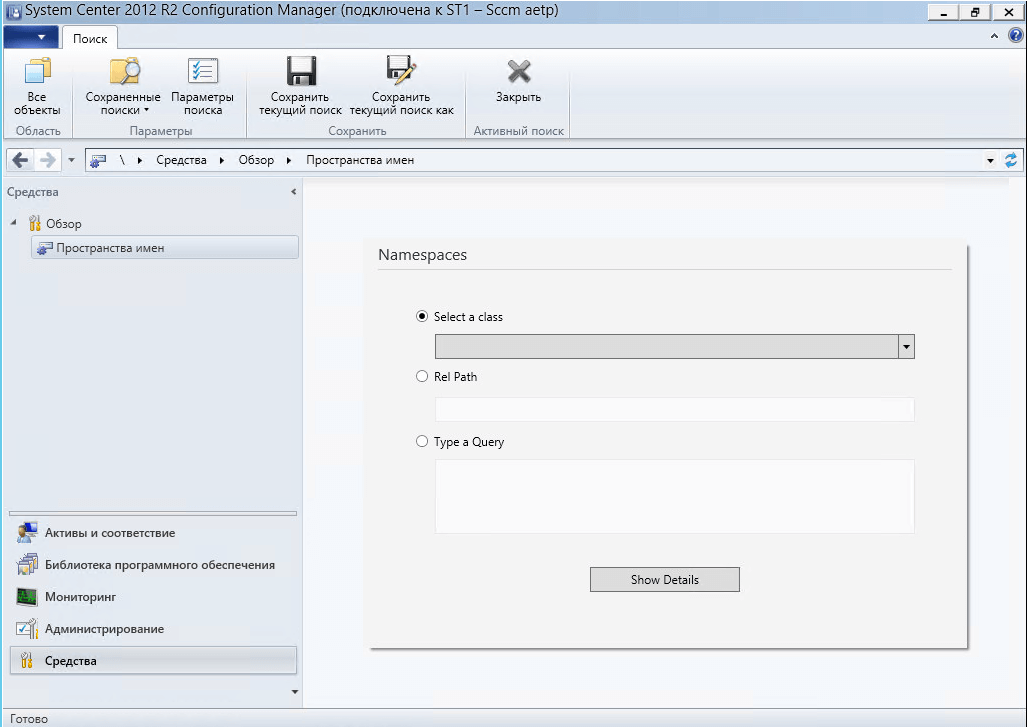 Как включить Debug View в консоли Configuration Manager 2012 R2-06