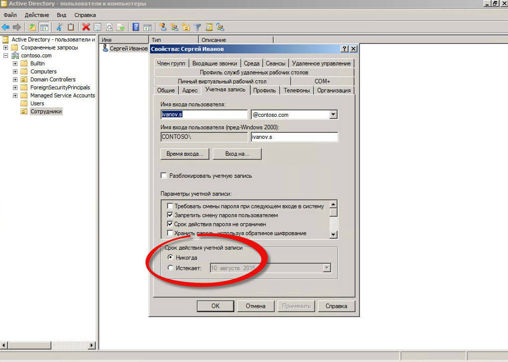 Как задать срок действия учетной записи Active Directory-02