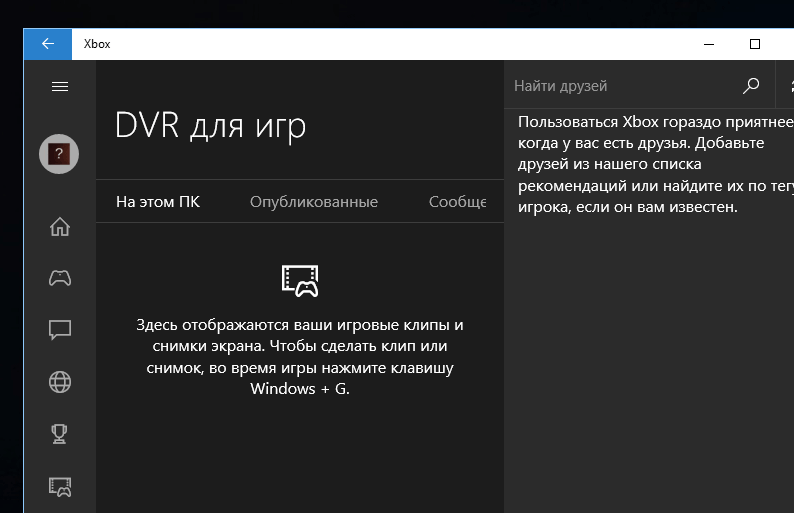 Как записать видео в играх с помощью DVR в Windows 10-01