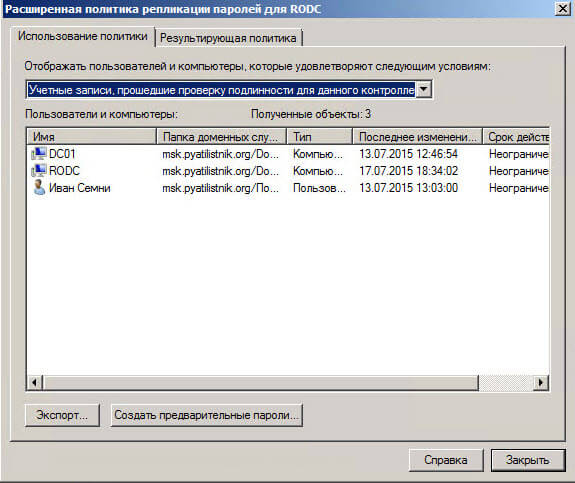 Настройка контроллера домена Active Directory для чтения RODC в Windows Server 2008R2-10