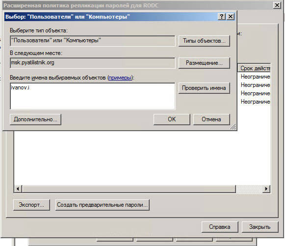 Настройка контроллера домена Active Directory для чтения RODC в Windows Server 2008R2-15