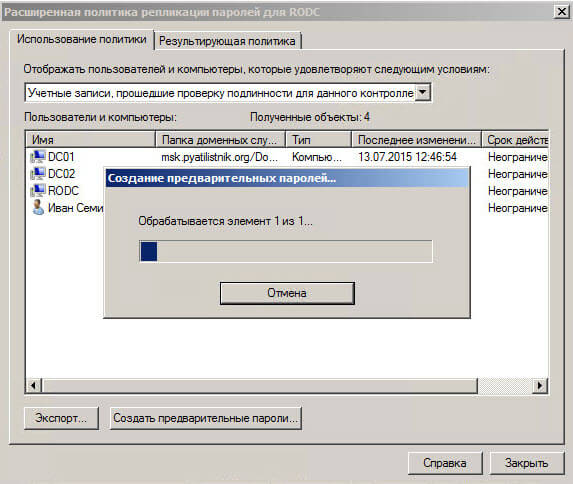 Настройка контроллера домена Active Directory для чтения RODC в Windows Server 2008R2-17