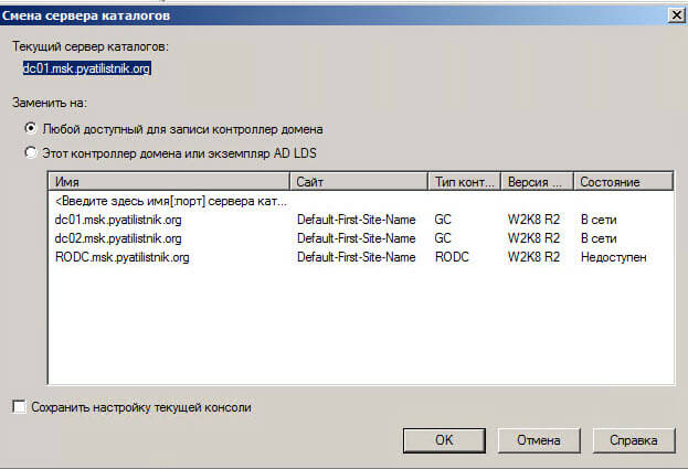 Настройка контроллера домена Active Directory для чтения RODC в Windows Server 2008R2-22