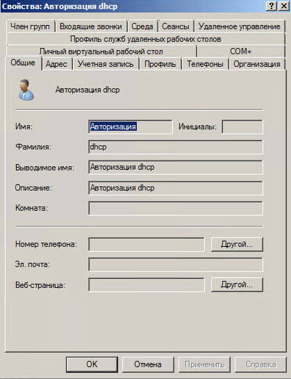 Настройка контроллера домена Active Directory для чтения RODC в Windows Server 2008R2-24