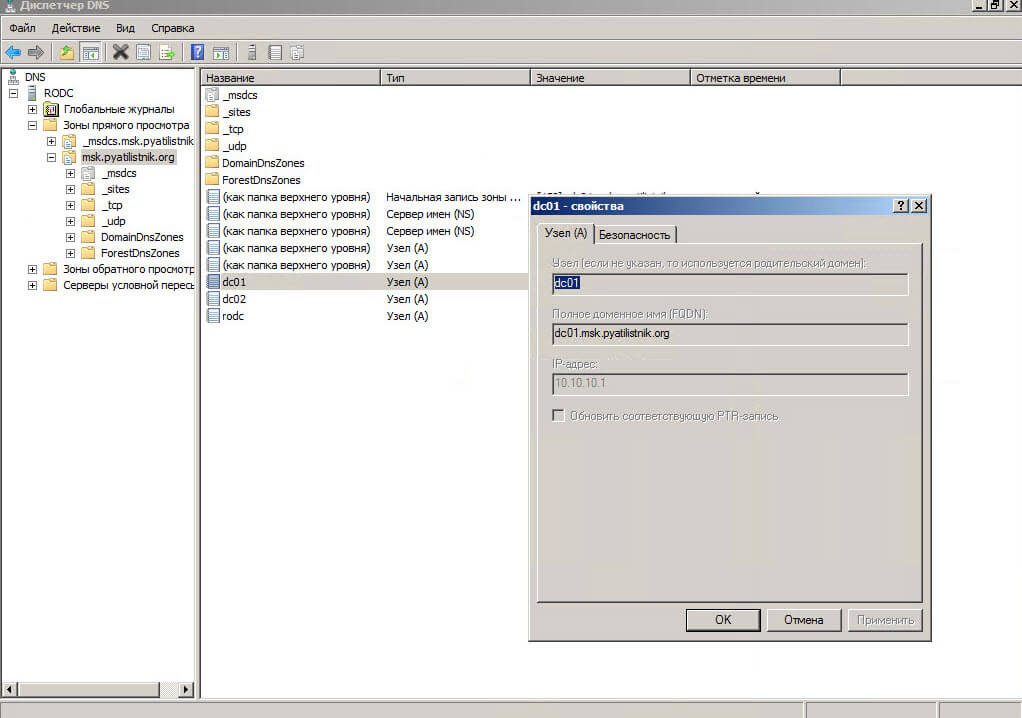 Настройка контроллера домена Active Directory для чтения RODC в Windows Server 2008R2-26