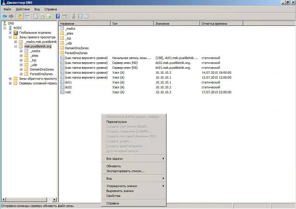 Настройка контроллера домена Active Directory для чтения RODC в Windows Server 2008R2-27