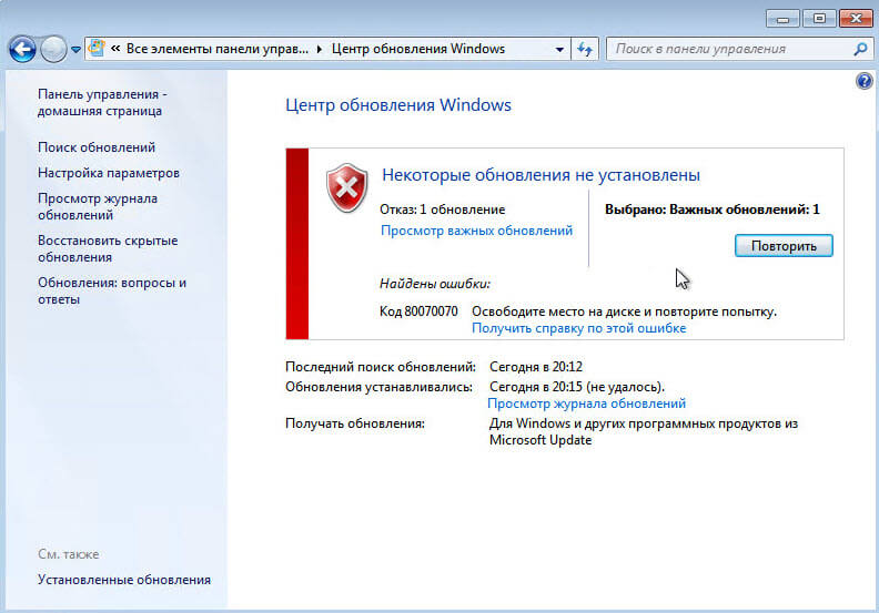 Ошибка 80070070 при обновлении Windows 7-01