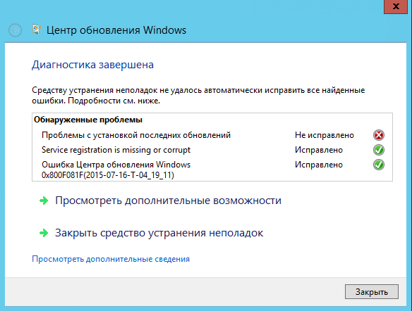 Ошибка 8024200D при установке обновления KB2919355 в Windows Server 2012 R2-2