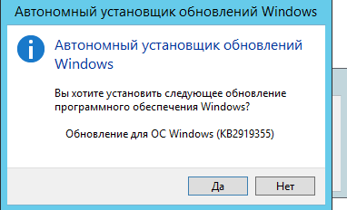 Ошибка 8024200D при установке обновления KB2919355 в Windows Server 2012 R2-5