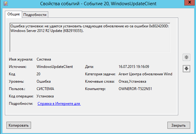 Ошибка 8024200D при установке обновления KB2919355 в Windows Server 2012 R2-8