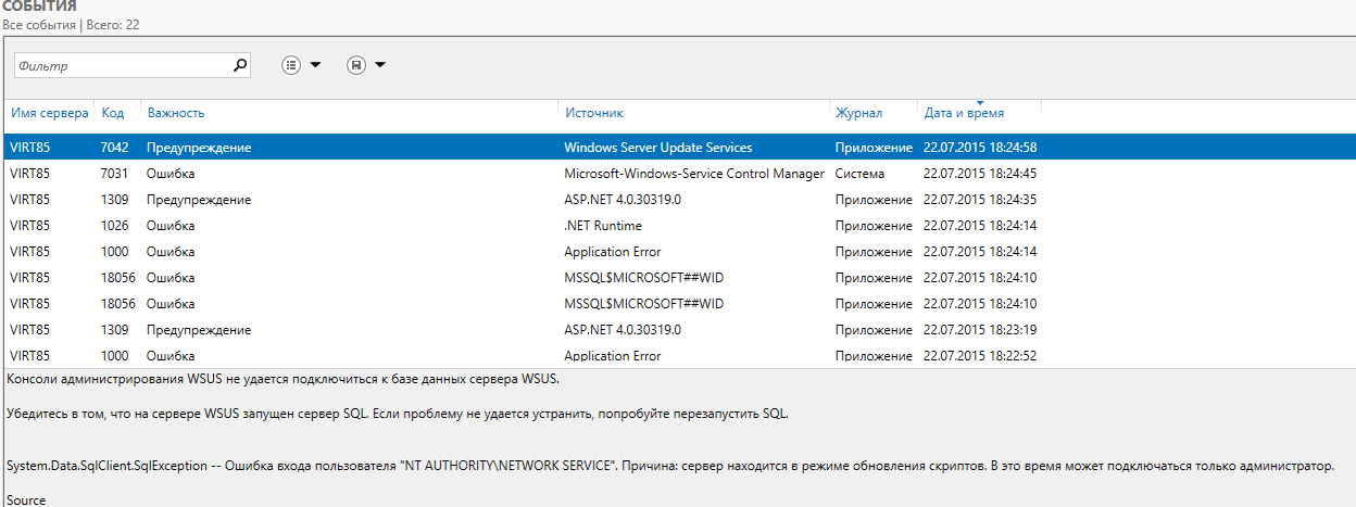 Ошибка последняя попытка синхронизации каталогов оказалась не удачной в WSUS Windows Server 2012R2-03