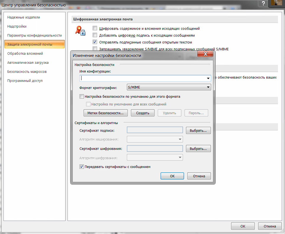 Outlook не видит Имя конфигурации S-MIME-01
