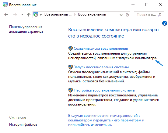 Диск восстановления Windows 10-01
