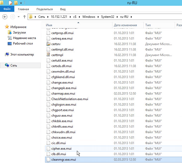 Как добавить утилиту очистка диска в Windows Server 2012 R2-05