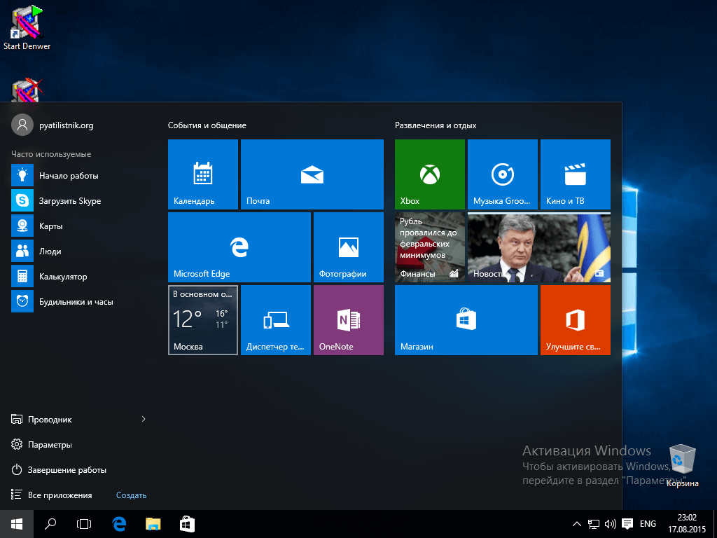 Как обновить Windows 10-03