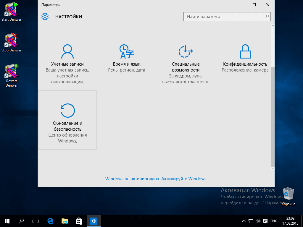 Как обновить Windows 10-04