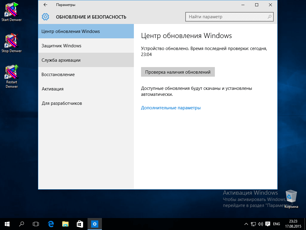 Как обновить Windows 10-05-0