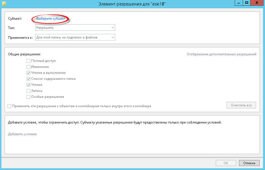 Как подключить NFS диск с Windows Server 2012 R2 в VMware ESXI 5.5-07