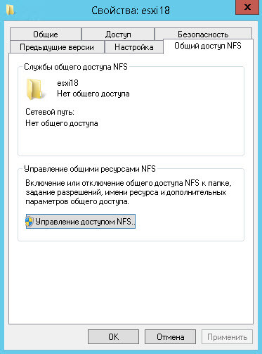 Как подключить NFS диск с Windows Server 2012 R2 в VMware ESXI 5.5-12