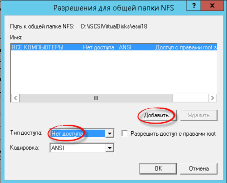 Как подключить NFS диск с Windows Server 2012 R2 в VMware ESXI 5.5-14