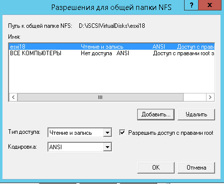 Как подключить NFS диск с Windows Server 2012 R2 в VMware ESXI 5.5-16