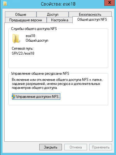 Как подключить NFS диск с Windows Server 2012 R2 в VMware ESXI 5.5-17