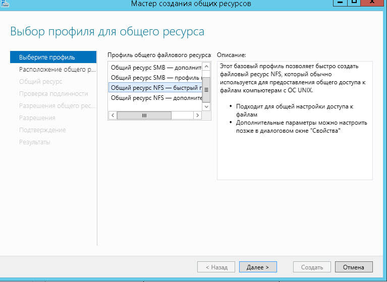 Как подключить NFS диск с Windows Server 2012 R2 в VMware ESXI 5.5-19