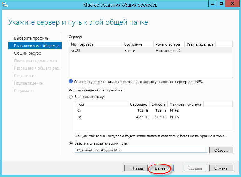 Как подключить NFS диск с Windows Server 2012 R2 в VMware ESXI 5.5-22