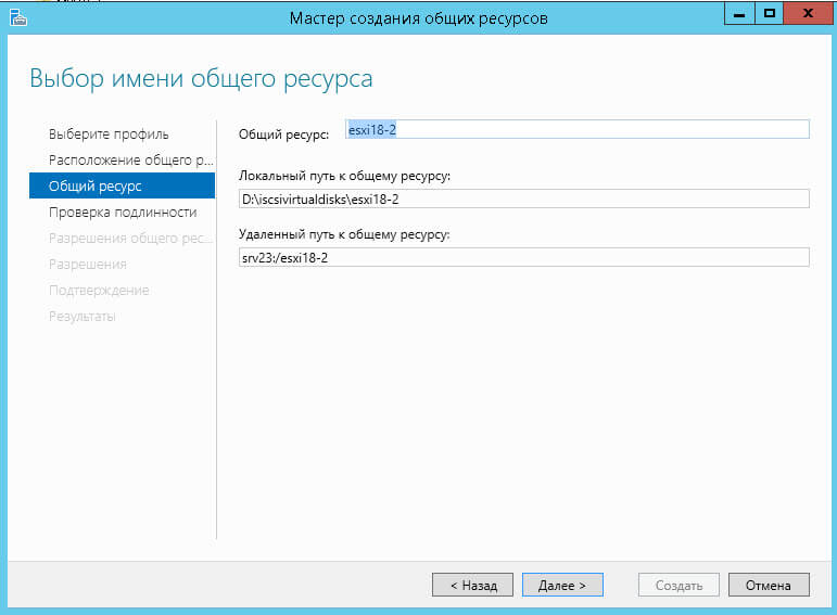 Как подключить NFS диск с Windows Server 2012 R2 в VMware ESXI 5.5-23