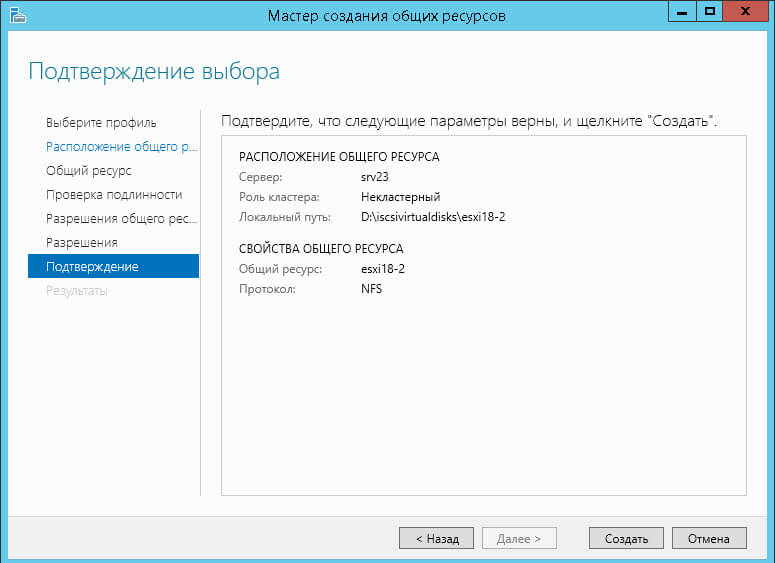 Как подключить NFS диск с Windows Server 2012 R2 в VMware ESXI 5.5-29