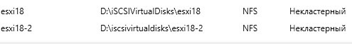 Как подключить NFS диск с Windows Server 2012 R2 в VMware ESXI 5.5-32