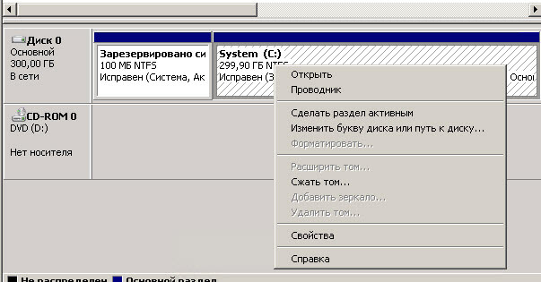 Как сжать системный диск в Windows Server 2008 R2-03