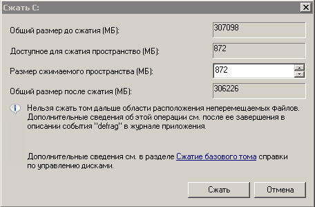Как сжать системный диск в Windows Server 2008 R2-04