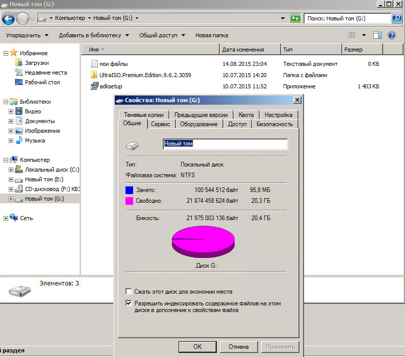 Как сжать том в Windows Server 2008 R2-09