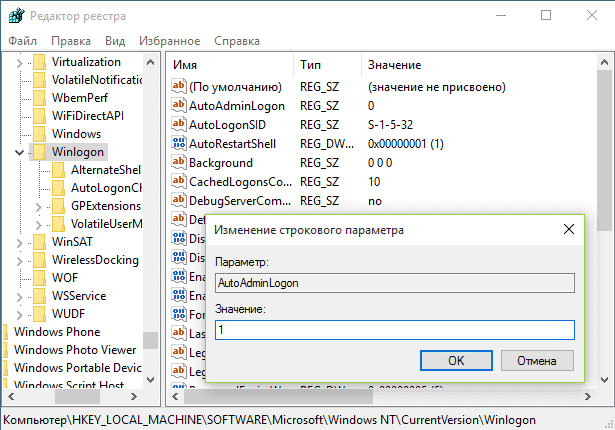 Как убрать пароль при входе в Windows 10-04