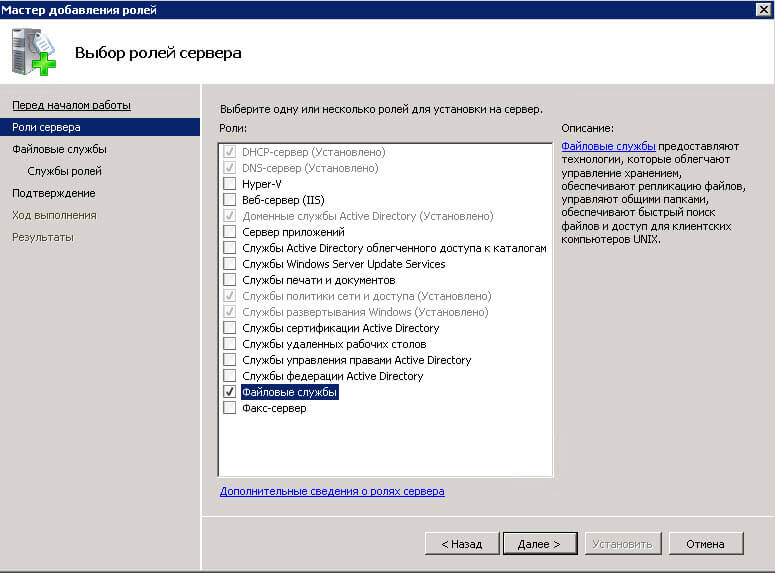Как установить NFS server в Windows Server 2008 R2-02