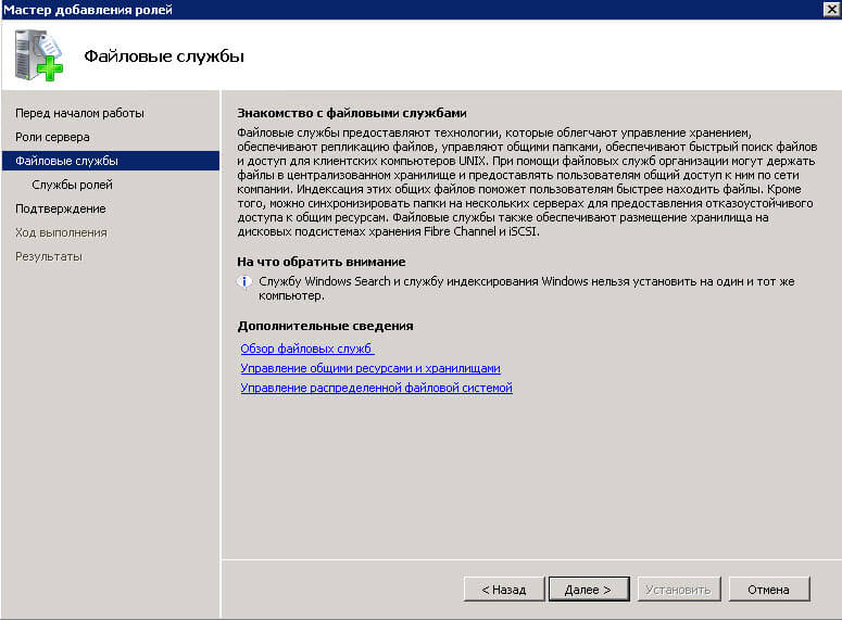 Как установить NFS server в Windows Server 2008 R2-03