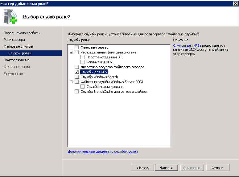 Как установить NFS server в Windows Server 2008 R2-04