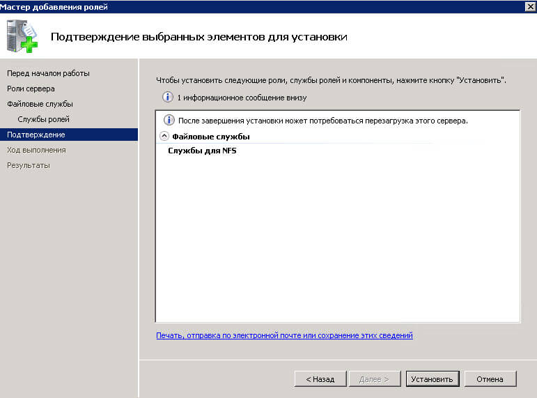 Как установить NFS server в Windows Server 2008 R2-05