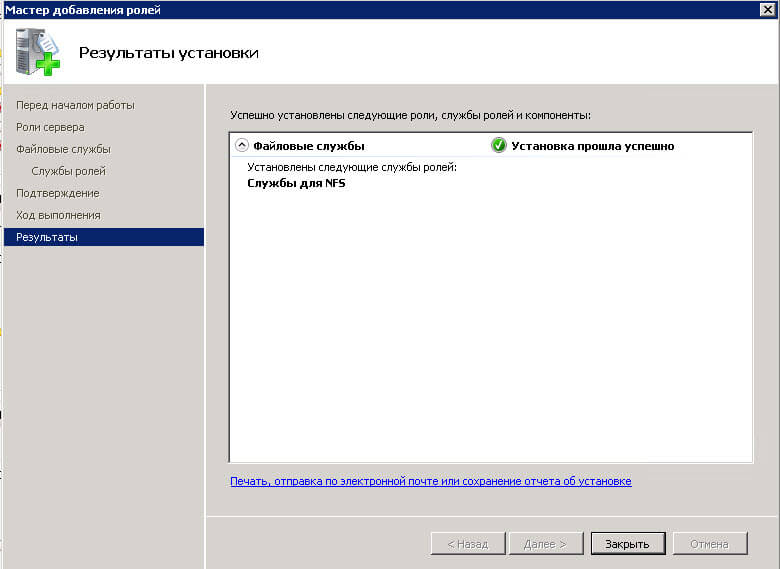 Как установить NFS server в Windows Server 2008 R2-06