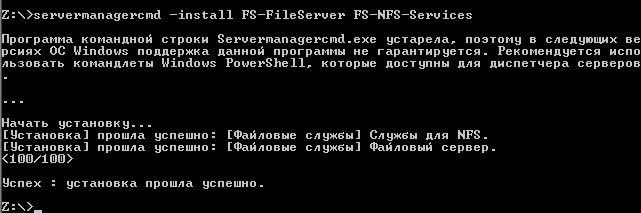 Как установить NFS server в Windows Server 2008 R2-07
