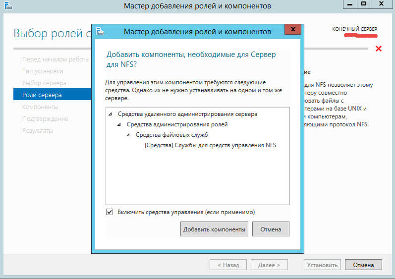 Как установить NFS server в Windows Server 2012 R2-05