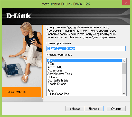 Как установить драйвера D-Link DWA-126 в Windows 8.1-11