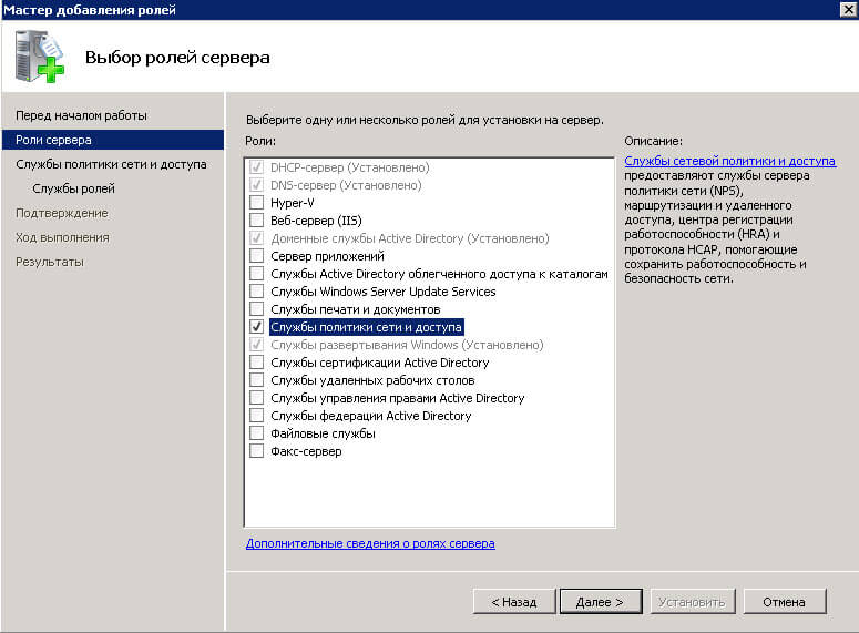 Как установить службу маршрутизации и удаленного доступа в Windows Server 2008 R2-03
