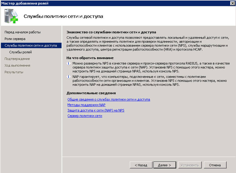 Как установить службу маршрутизации и удаленного доступа в Windows Server 2008 R2-04