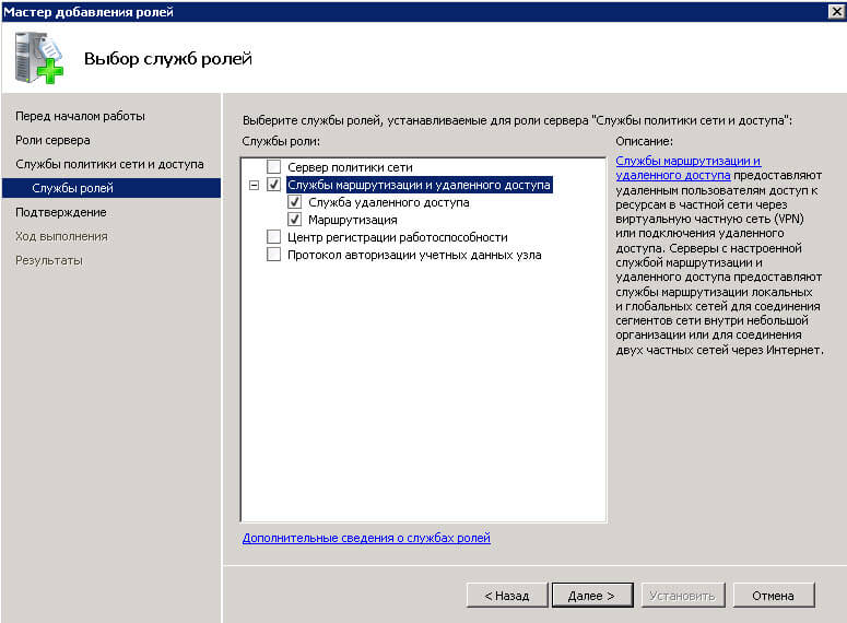 Как установить службу маршрутизации и удаленного доступа в Windows Server 2008 R2-05