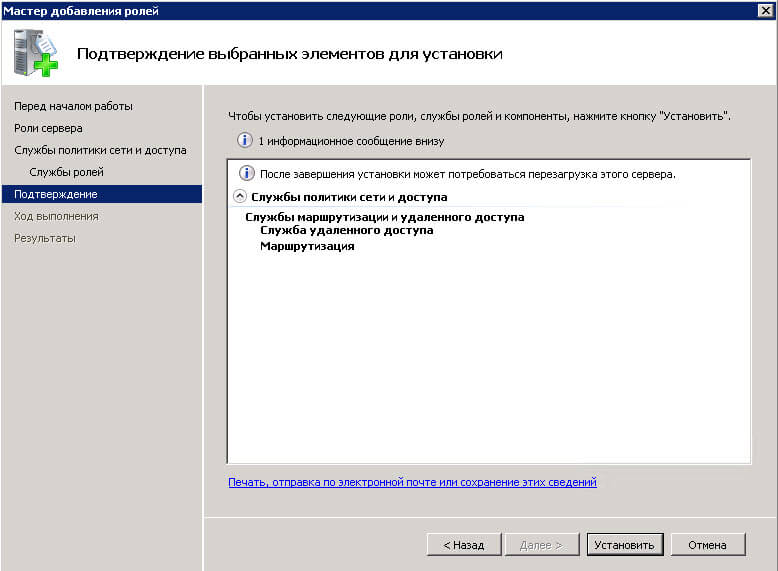 Как установить службу маршрутизации и удаленного доступа в Windows Server 2008 R2-06